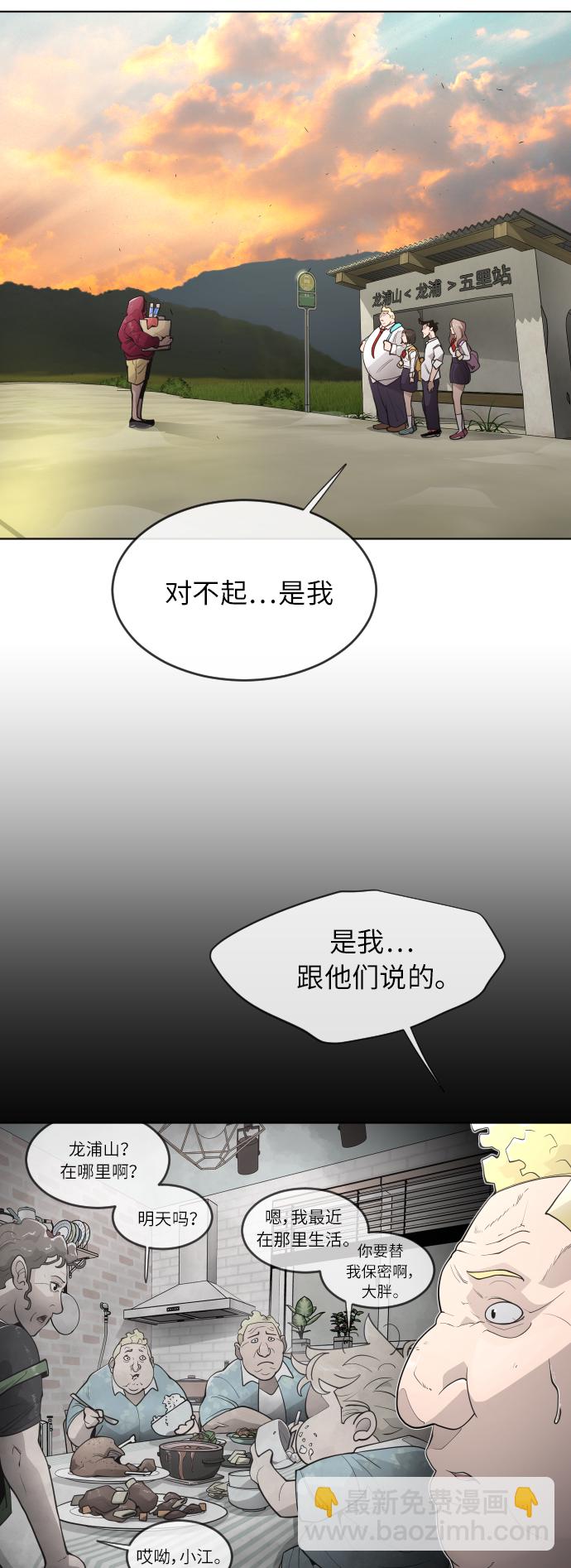 超人的時代 - [第二季] 第4話(1/2) - 1