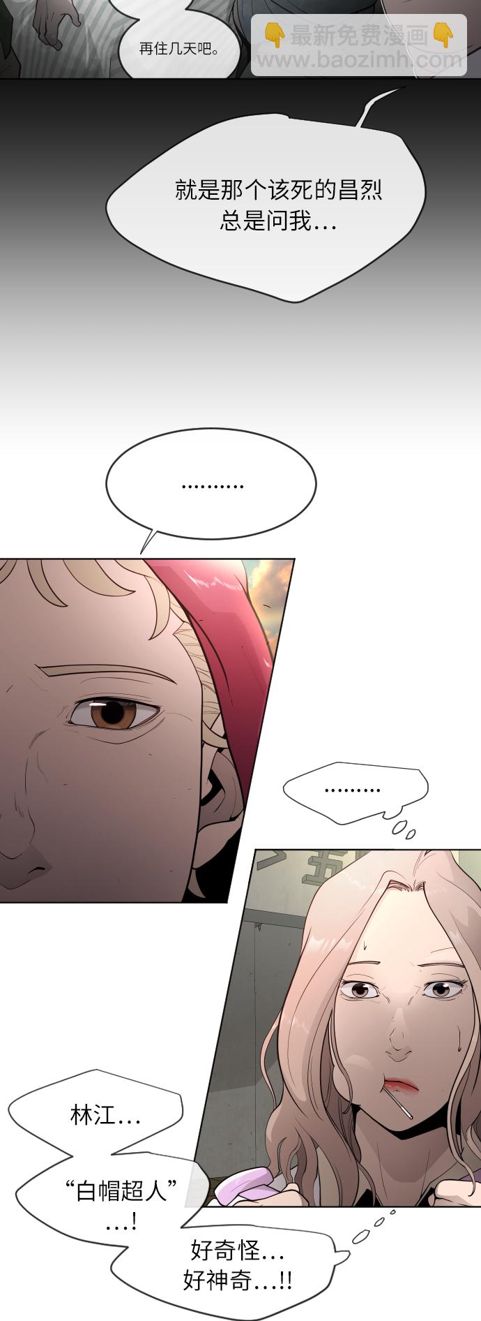 超人的時代 - [第二季] 第4話(1/2) - 2