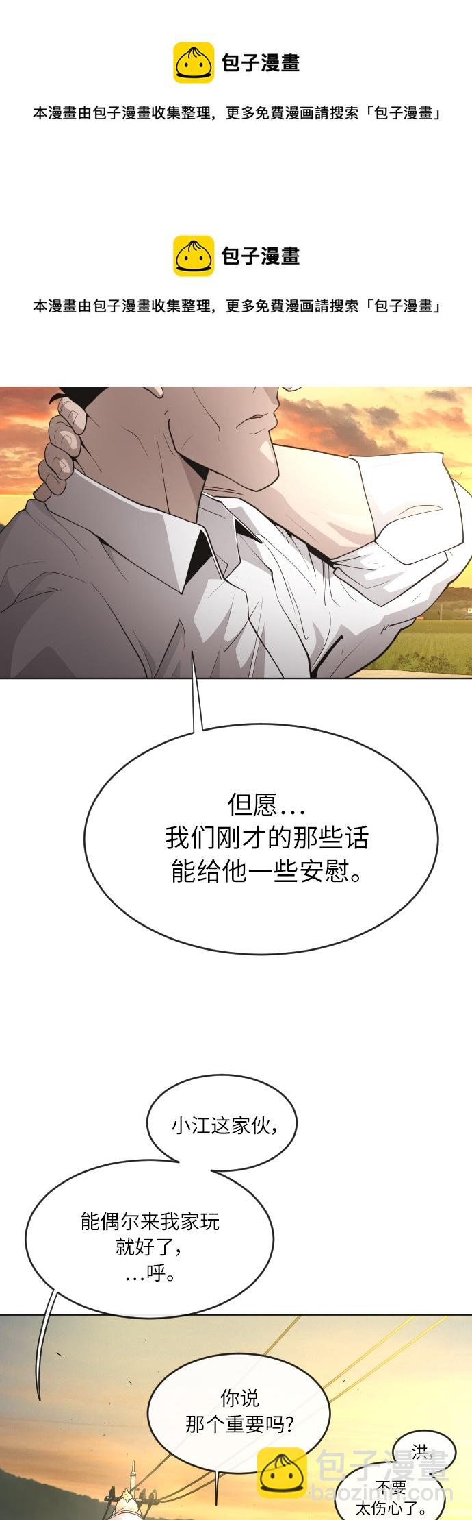 超人的時代 - [第二季] 第4話(1/2) - 2