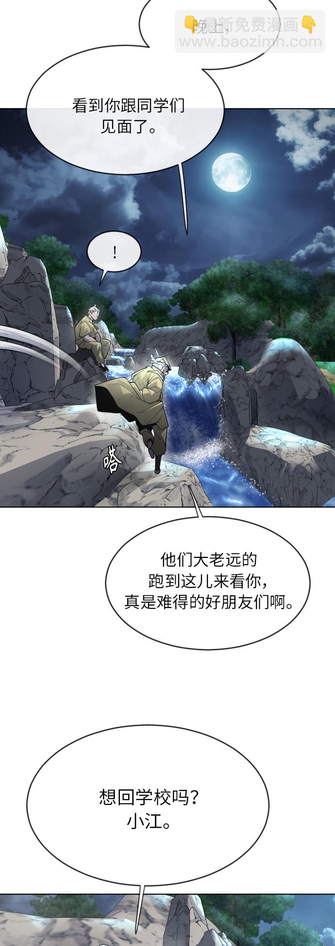 超人的時代 - [第二季] 第4話(2/2) - 3