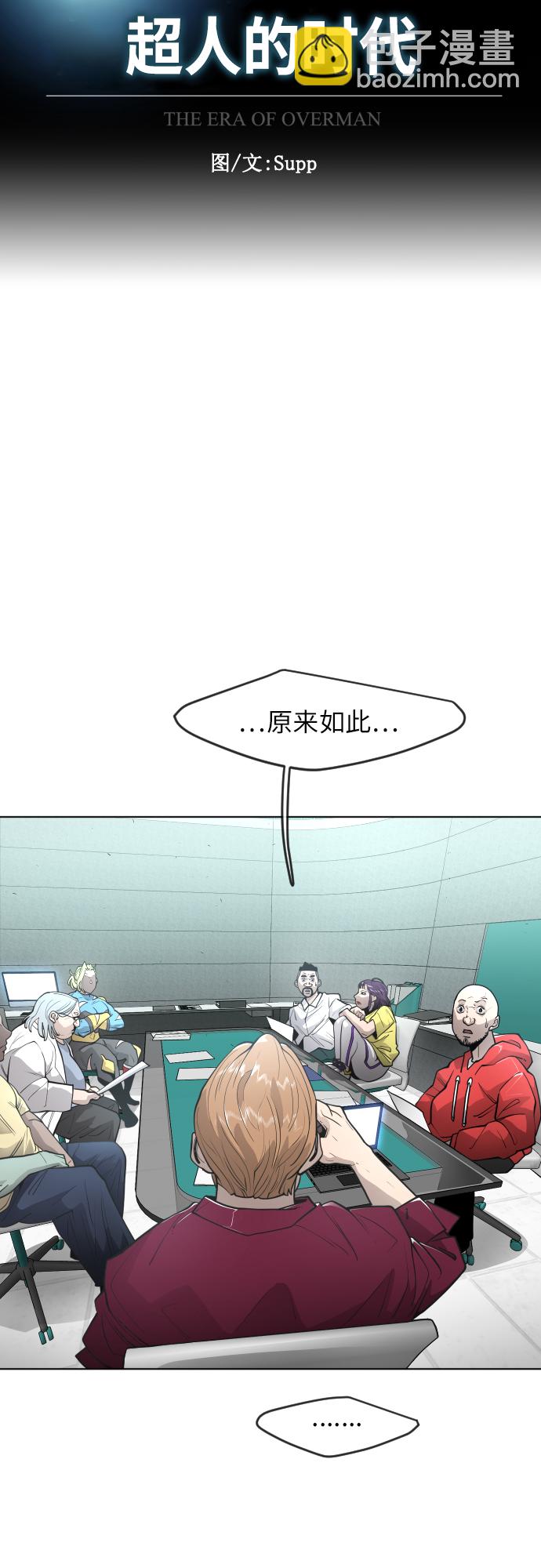 超人的時代 - [第二季] 第4話(1/2) - 6