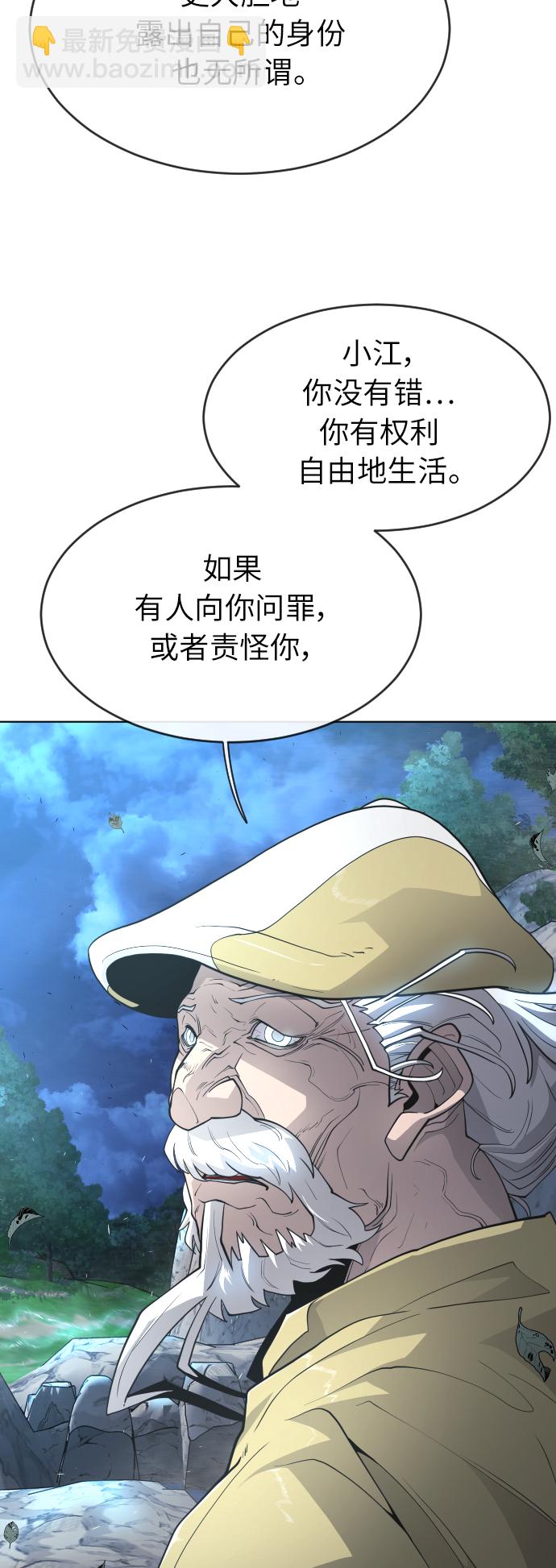 超人的時代 - [第二季] 第4話(2/2) - 4