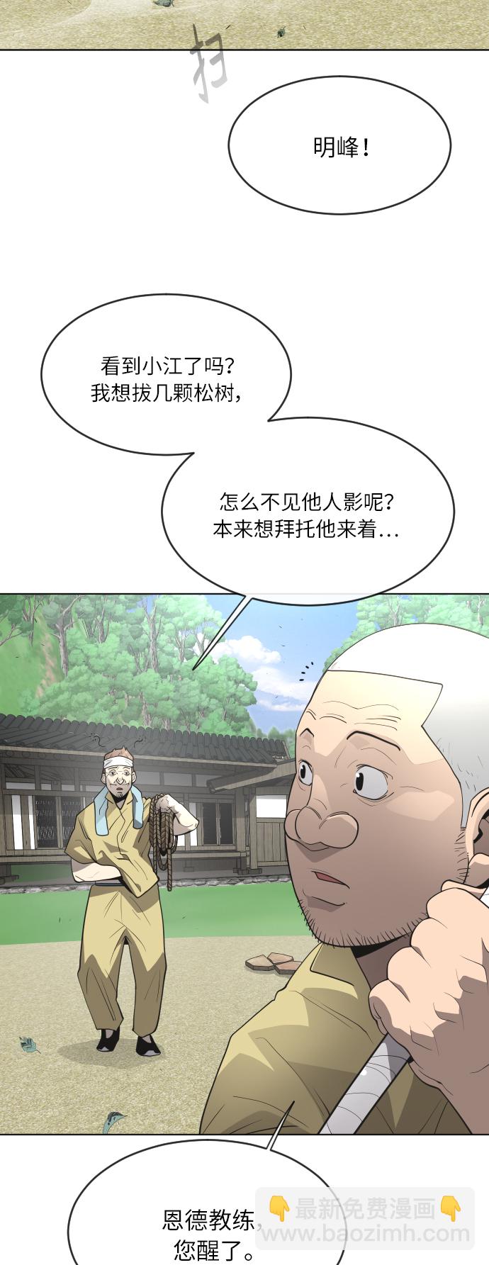 超人的時代 - [第二季] 第4話(2/2) - 1