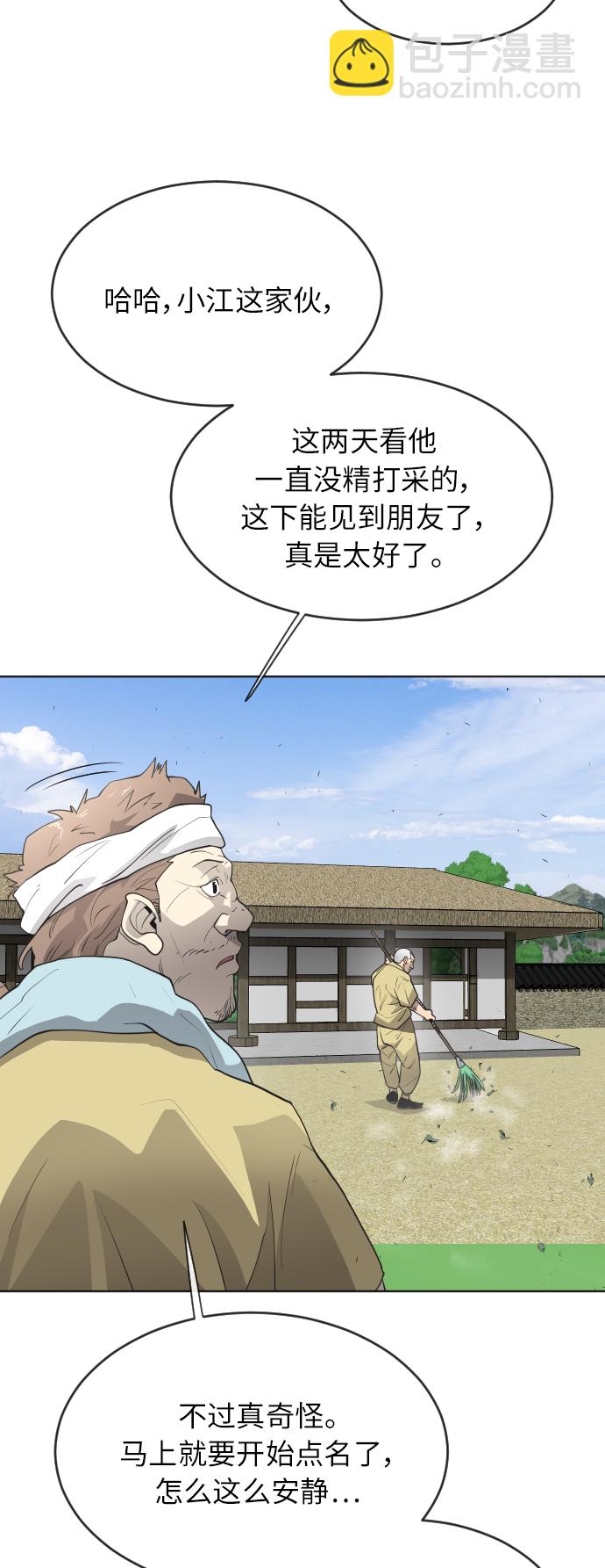 超人的時代 - [第二季] 第4話(2/2) - 4