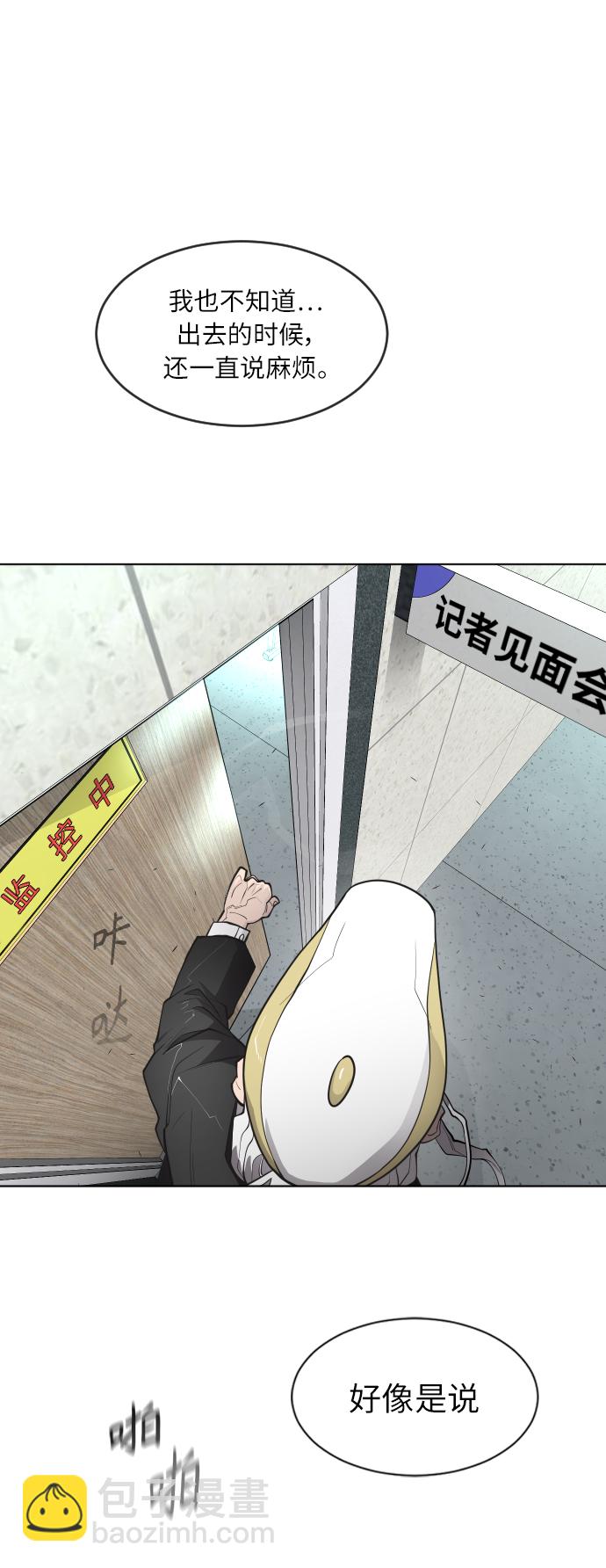 超人的時代 - [第二季] 第4話(2/2) - 6