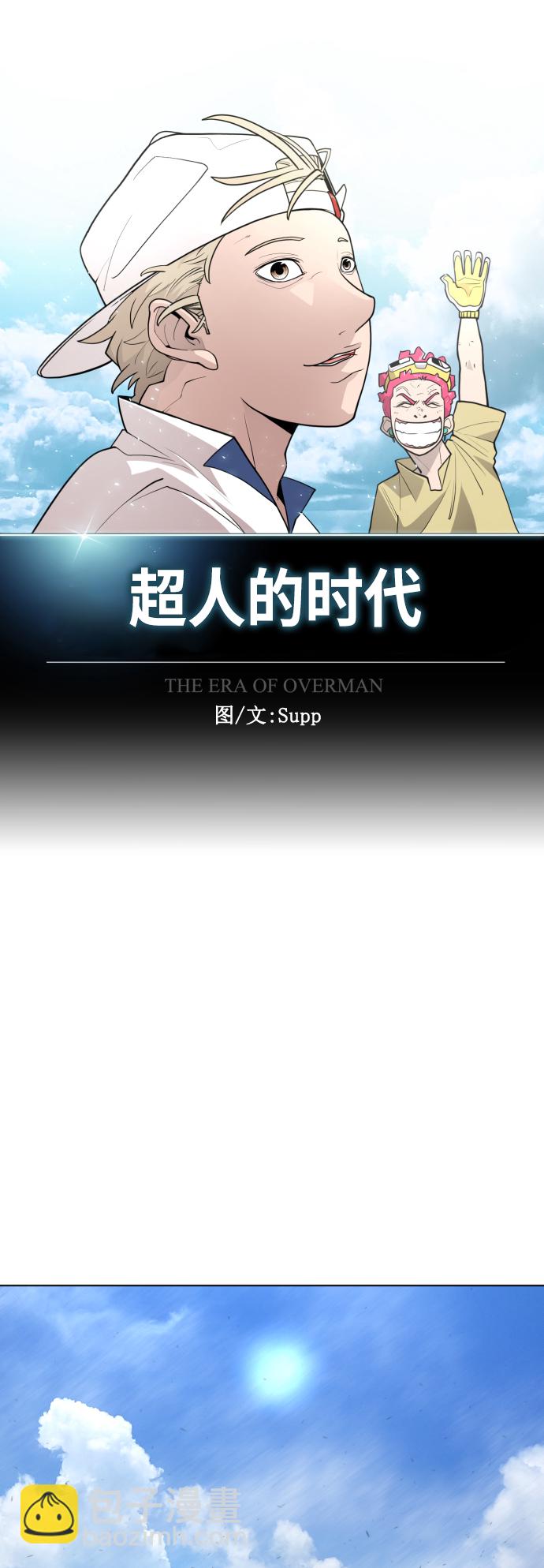 超人的時代 - [第二季] 第6話(1/2) - 2