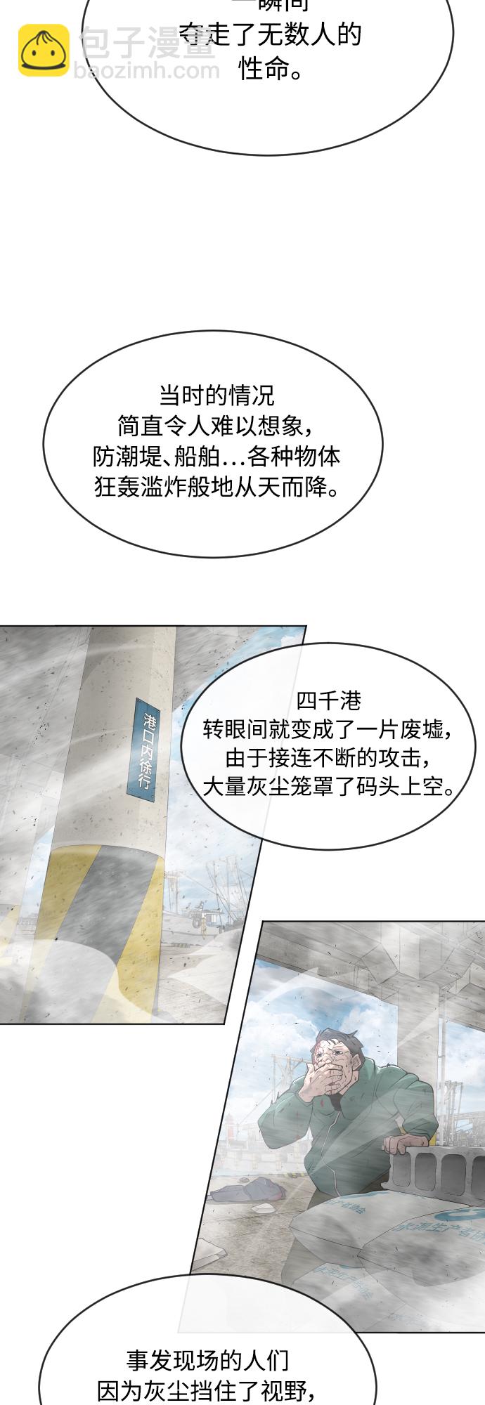 超人的時代 - [第二季] 第6話(1/2) - 4