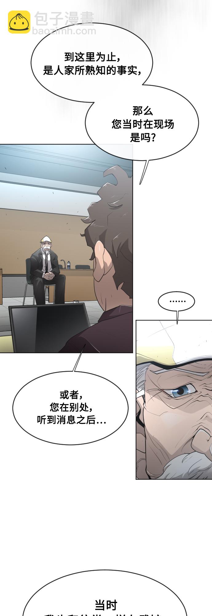 超人的時代 - [第二季] 第6話(1/2) - 8