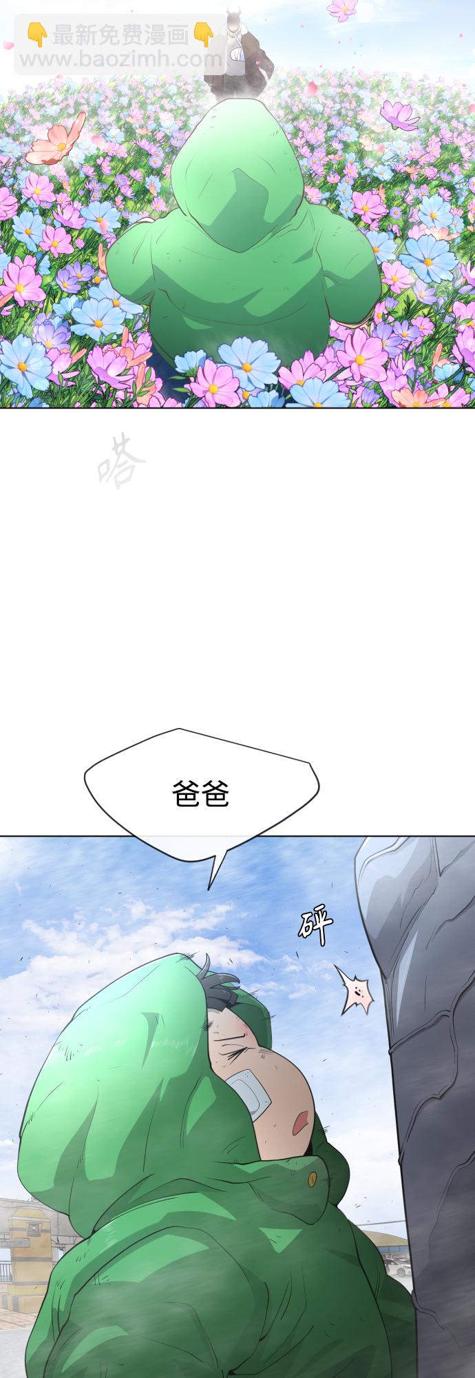 超人的時代 - [第二季] 第6話(1/2) - 8