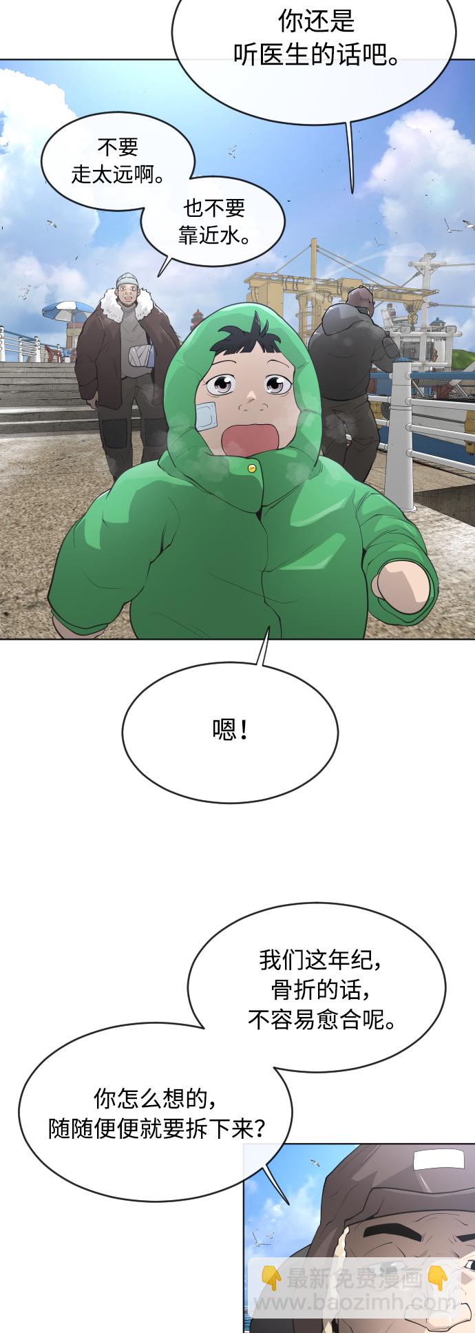 超人的時代 - [第二季] 第6話(1/2) - 1