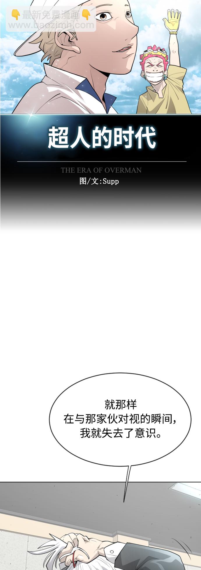 超人的時代 - [第二季] 第8話(1/2) - 1