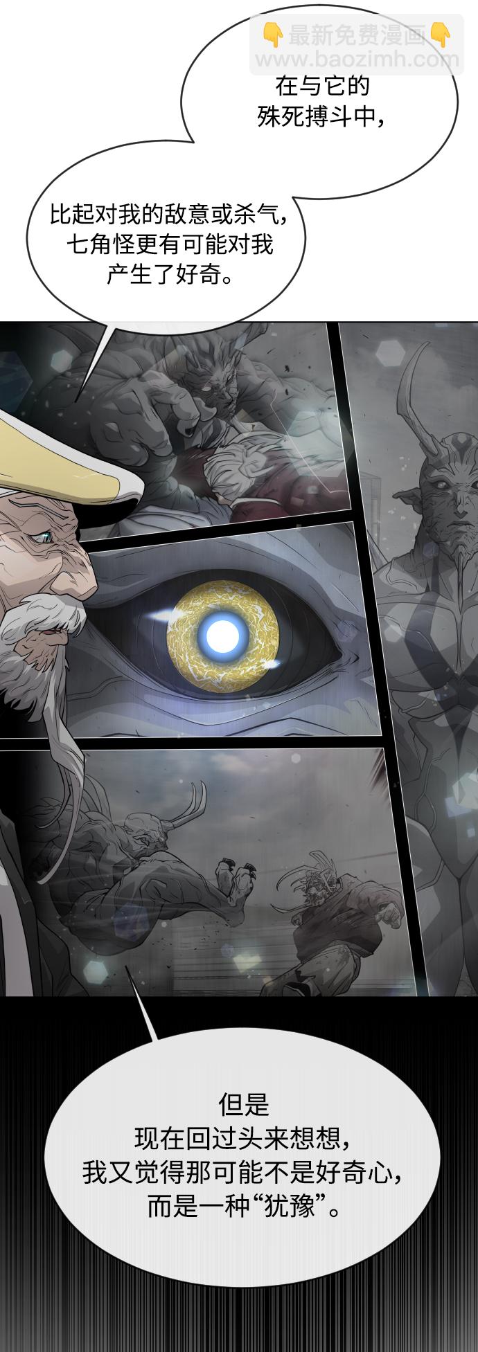 超人的時代 - [第二季] 第8話(1/2) - 1