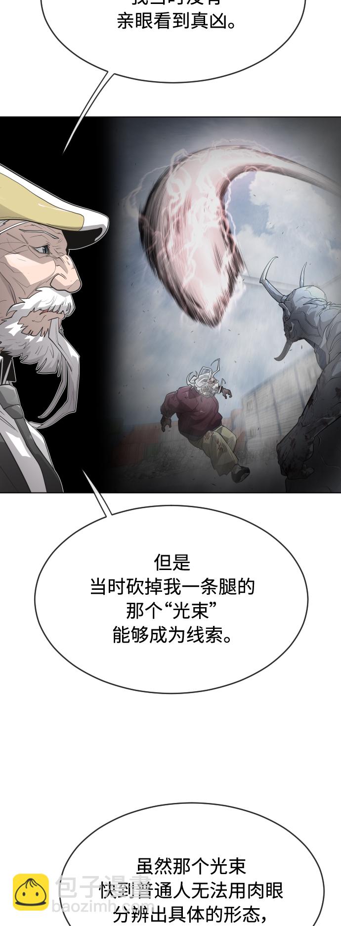 超人的時代 - [第二季] 第8話(1/2) - 1