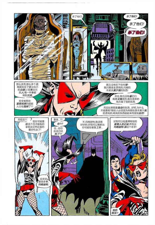 超人：鋼鐵之軀1991 - 第03卷哥譚一夜 - 5