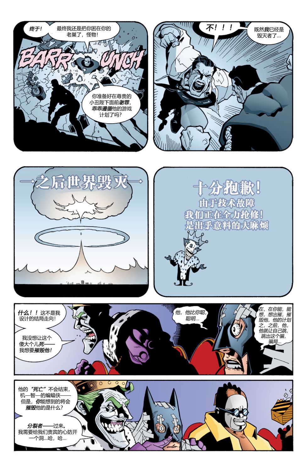 超人：鋼鐵之軀1991 - 第105卷超人：皇帝小丑#08 - 1