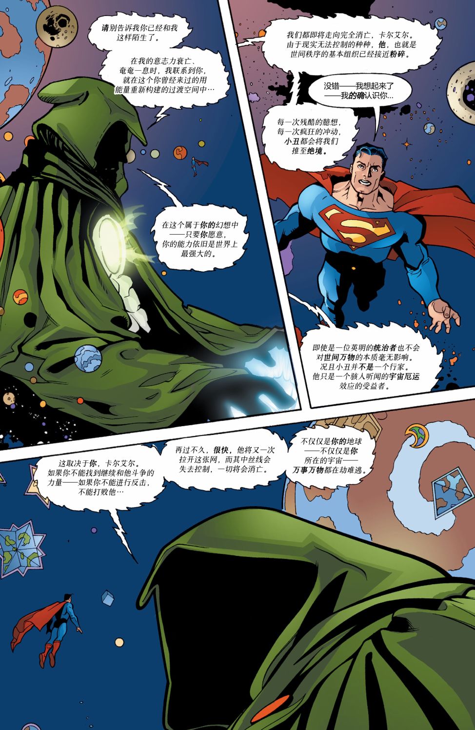 超人：鋼鐵之軀1991 - 第105卷超人：皇帝小丑#08 - 3