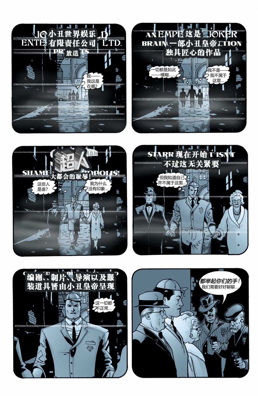 超人：鋼鐵之軀1991 - 第105卷超人：皇帝小丑#08 - 4