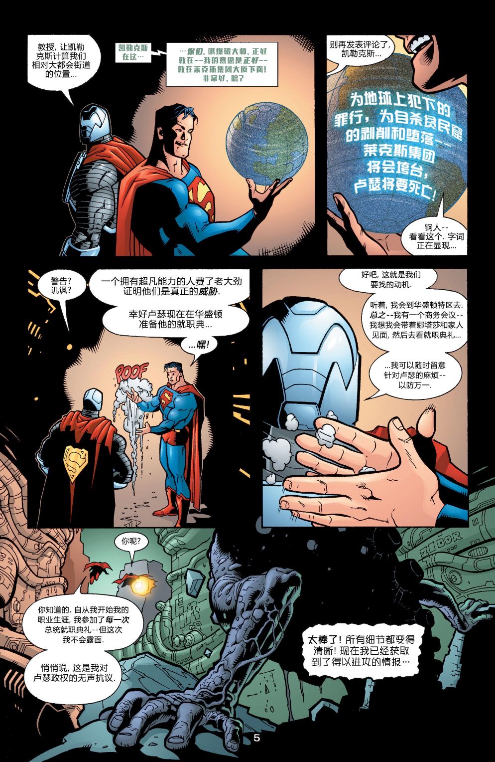 超人：鋼鐵之軀1991 - 第110卷 - 1