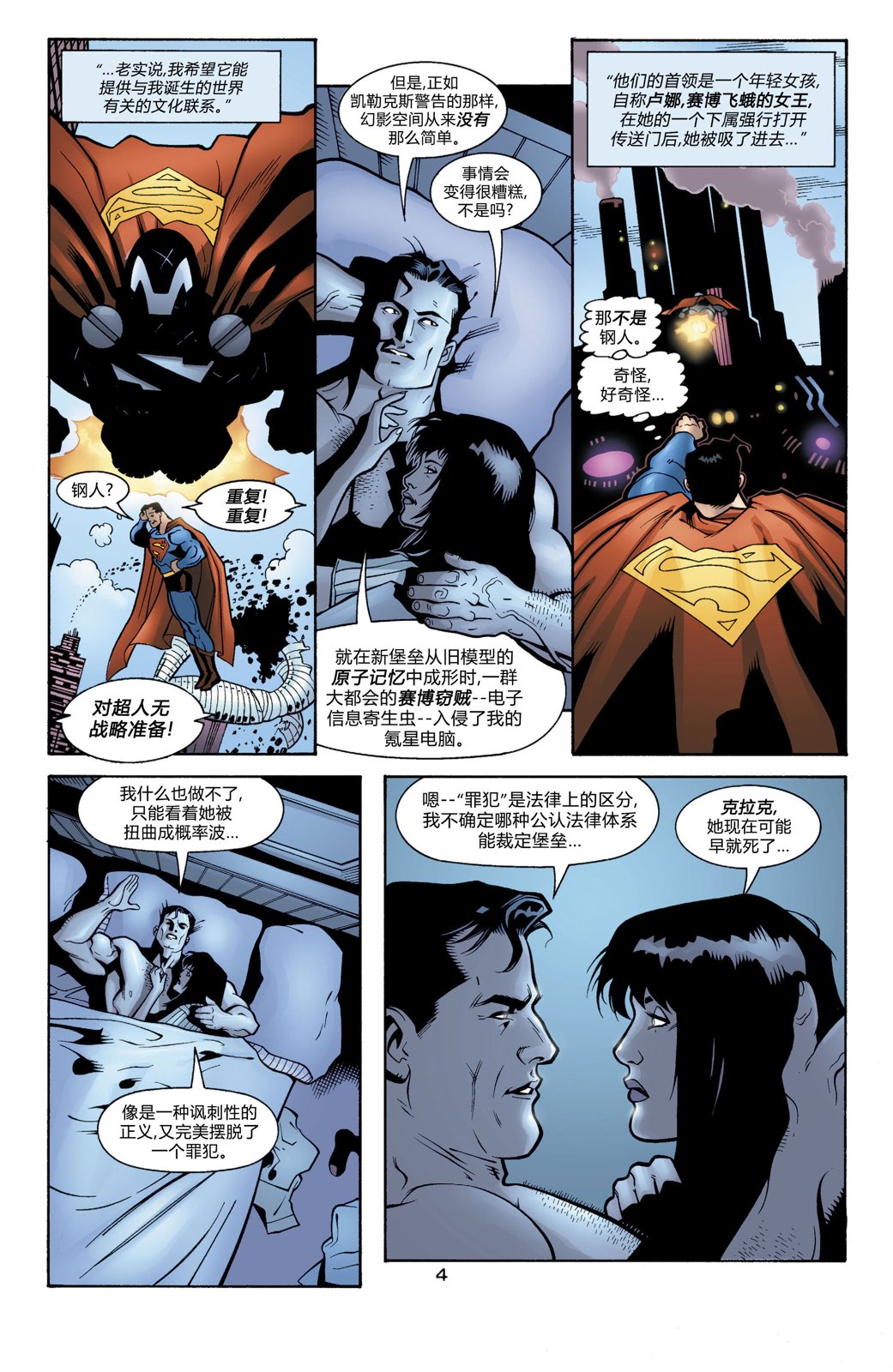 超人：鋼鐵之軀1991 - 第107卷 - 5
