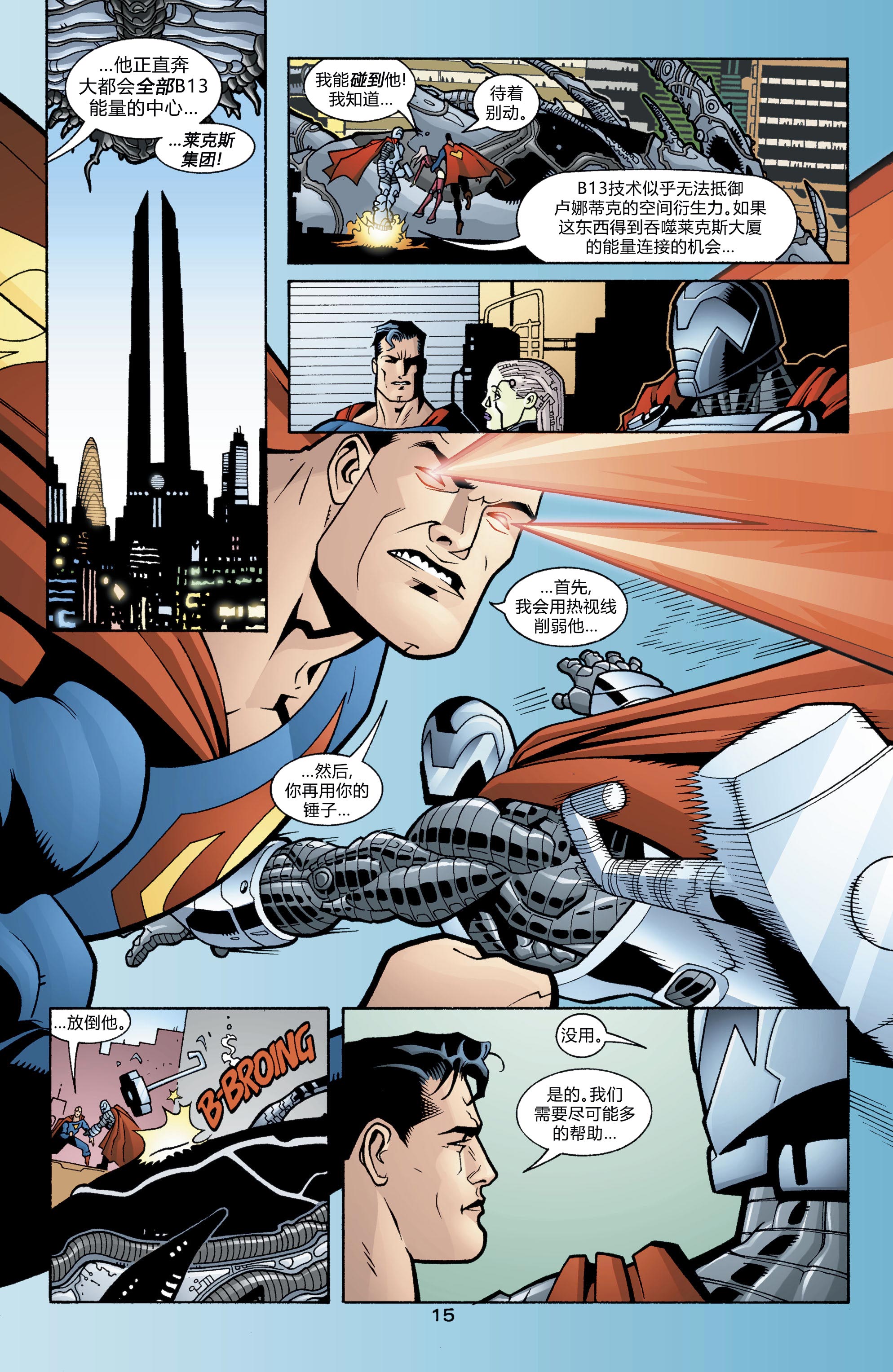 超人：鋼鐵之軀1991 - 第108卷 - 1