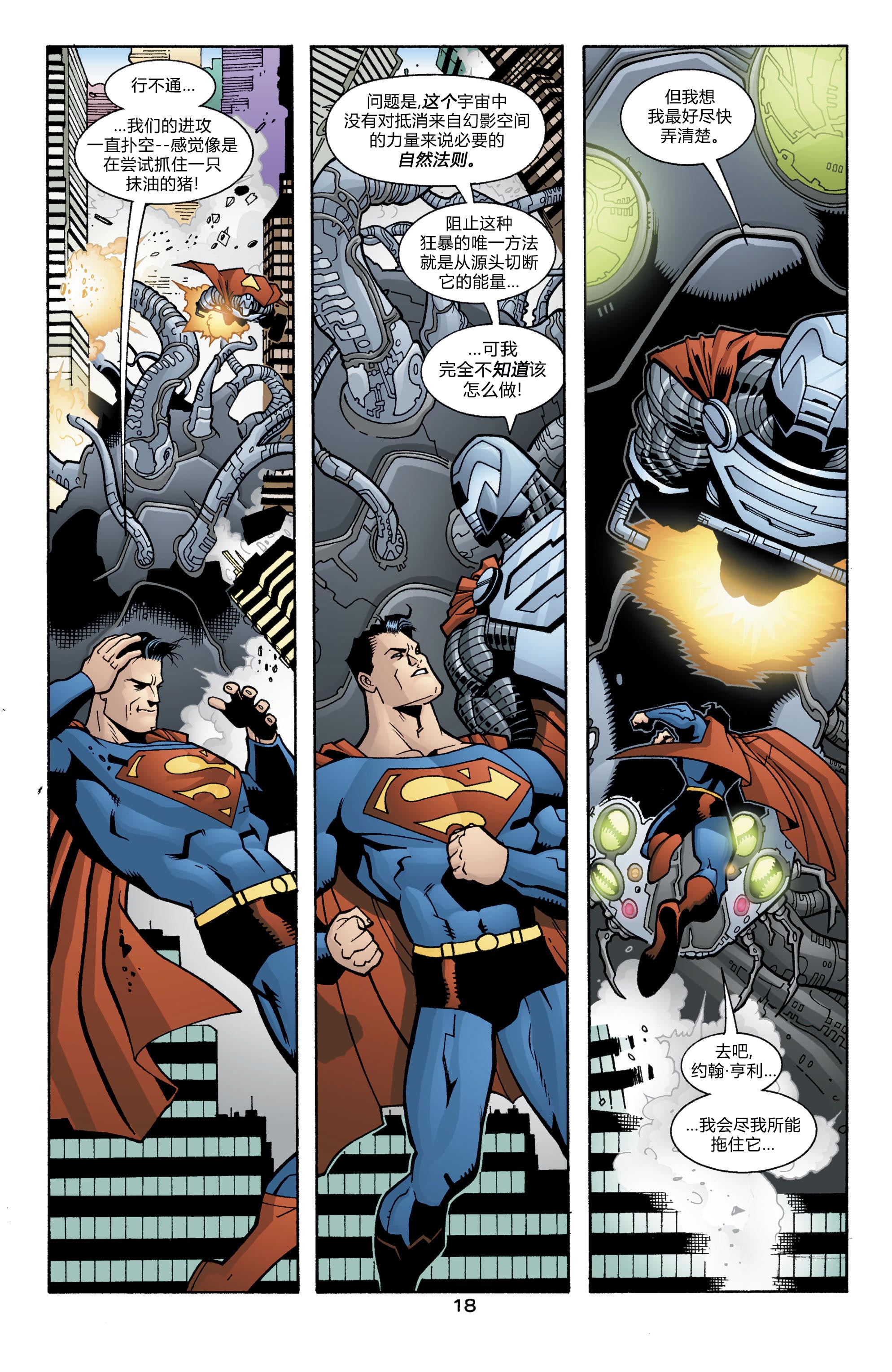 超人：鋼鐵之軀1991 - 第108卷 - 3