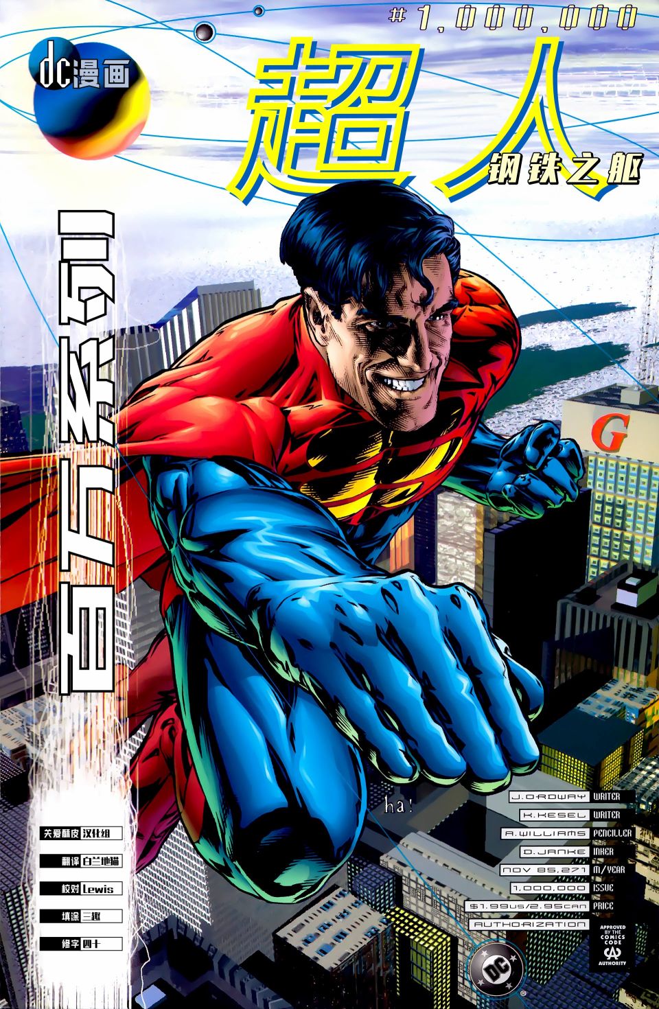 超人：鋼鐵之軀1991 - 第1000000卷 - 1