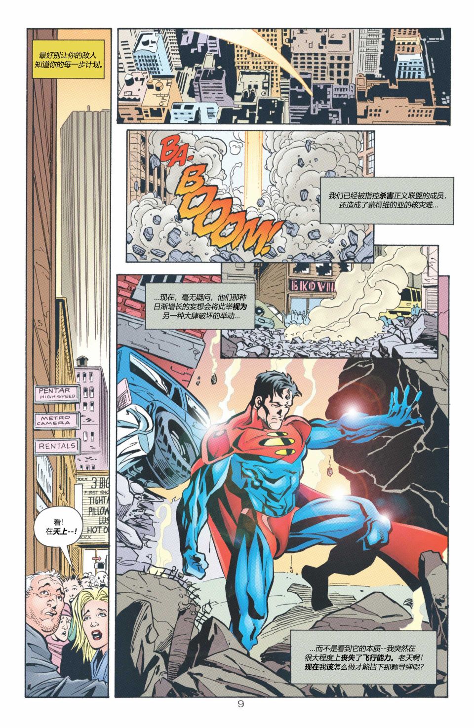 超人：鋼鐵之軀1991 - 第1000000卷 - 5