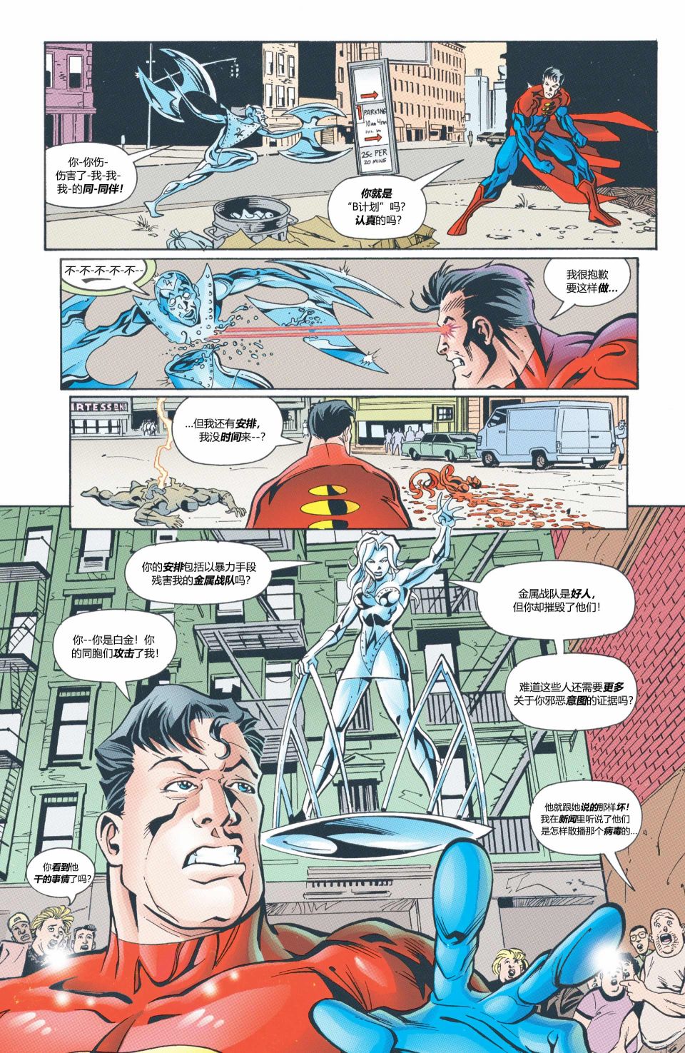 超人：鋼鐵之軀1991 - 第1000000卷 - 2
