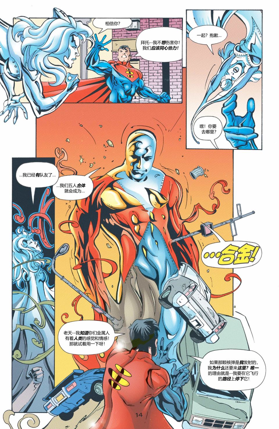 超人：鋼鐵之軀1991 - 第1000000卷 - 4