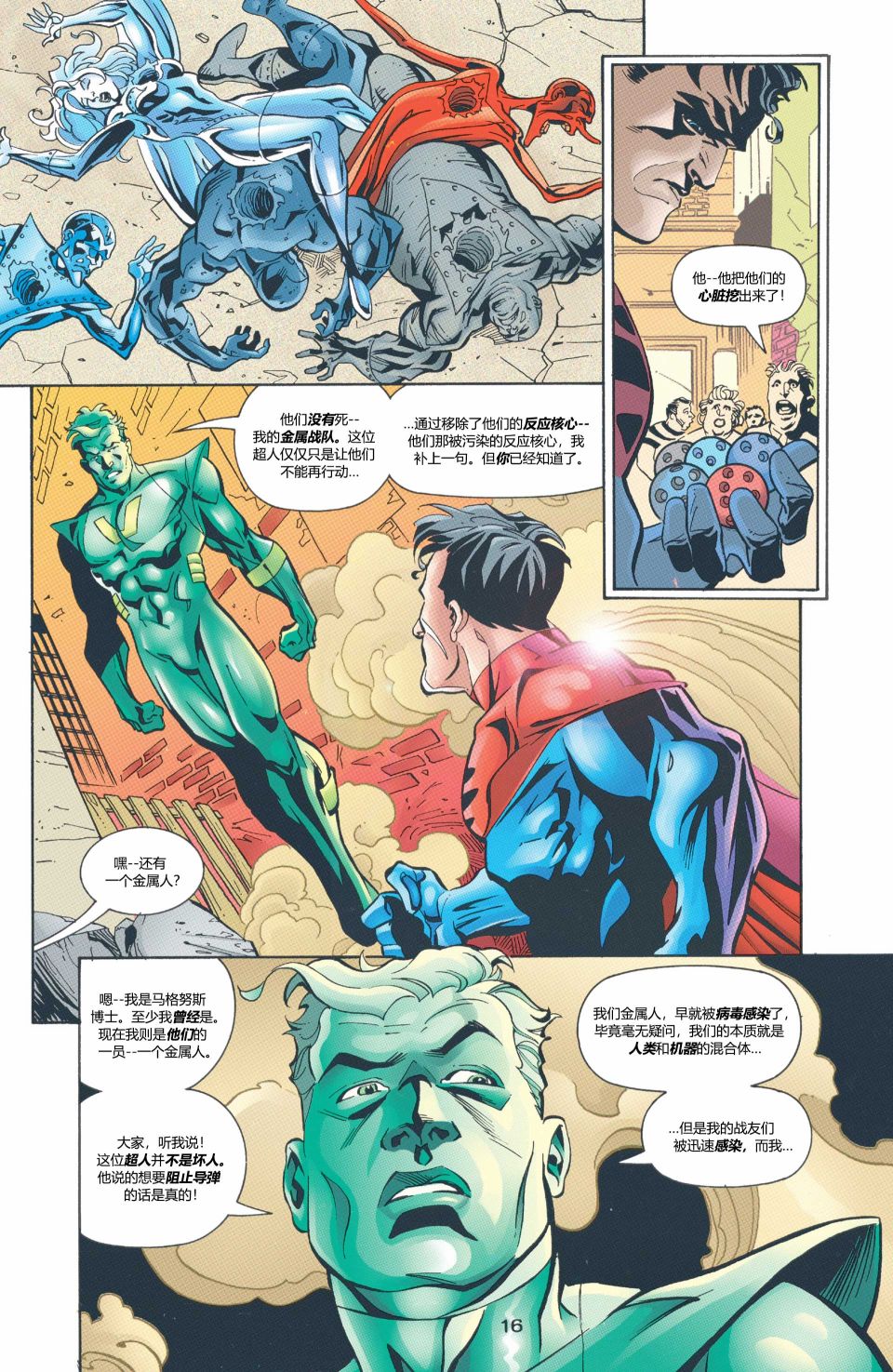 超人：鋼鐵之軀1991 - 第1000000卷 - 6
