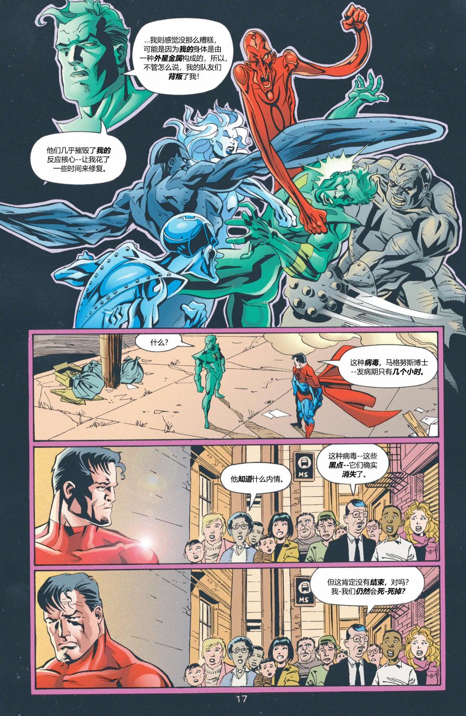 超人：鋼鐵之軀1991 - 第1000000卷 - 1