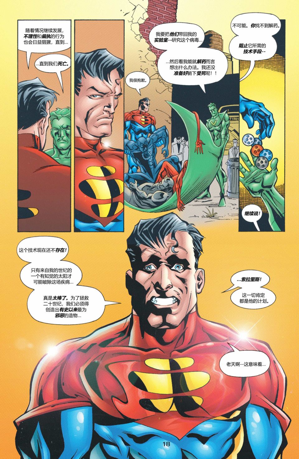 超人：鋼鐵之軀1991 - 第1000000卷 - 2
