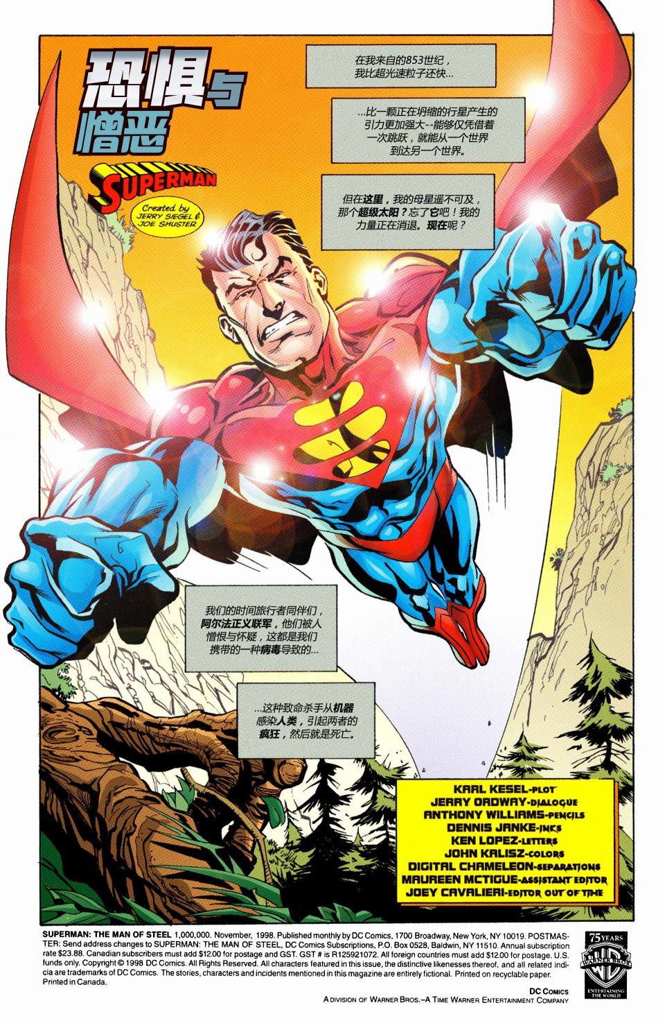 超人：鋼鐵之軀1991 - 第1000000卷 - 3