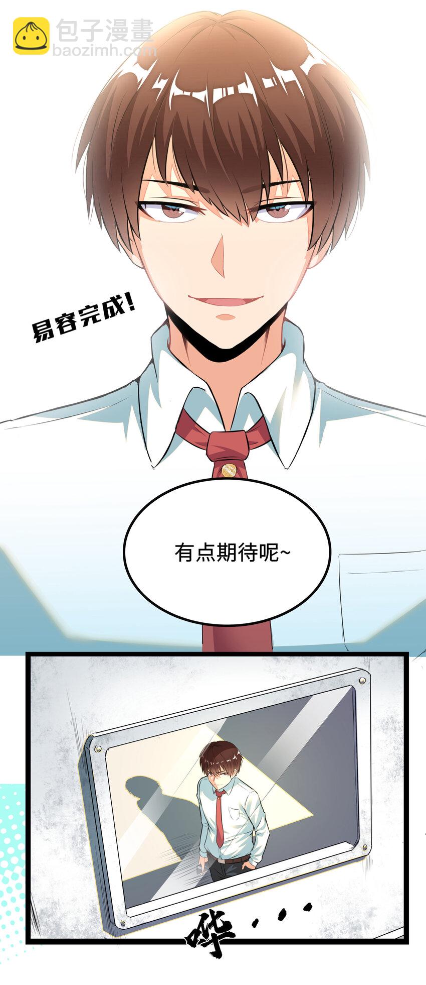 1 潜入！超人高中(1/2)-第1话