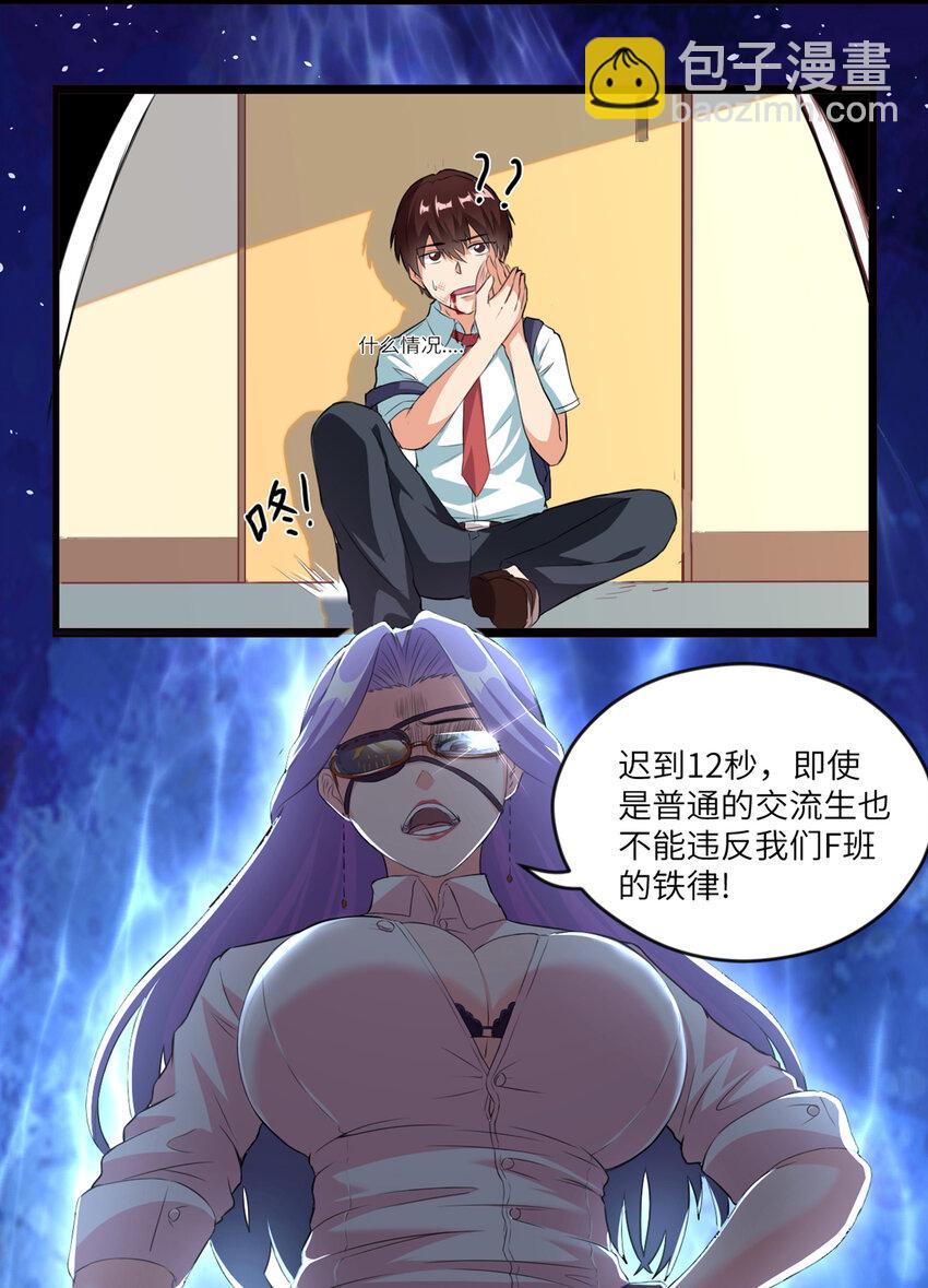 1 潜入！超人高中(1/2)-第1话