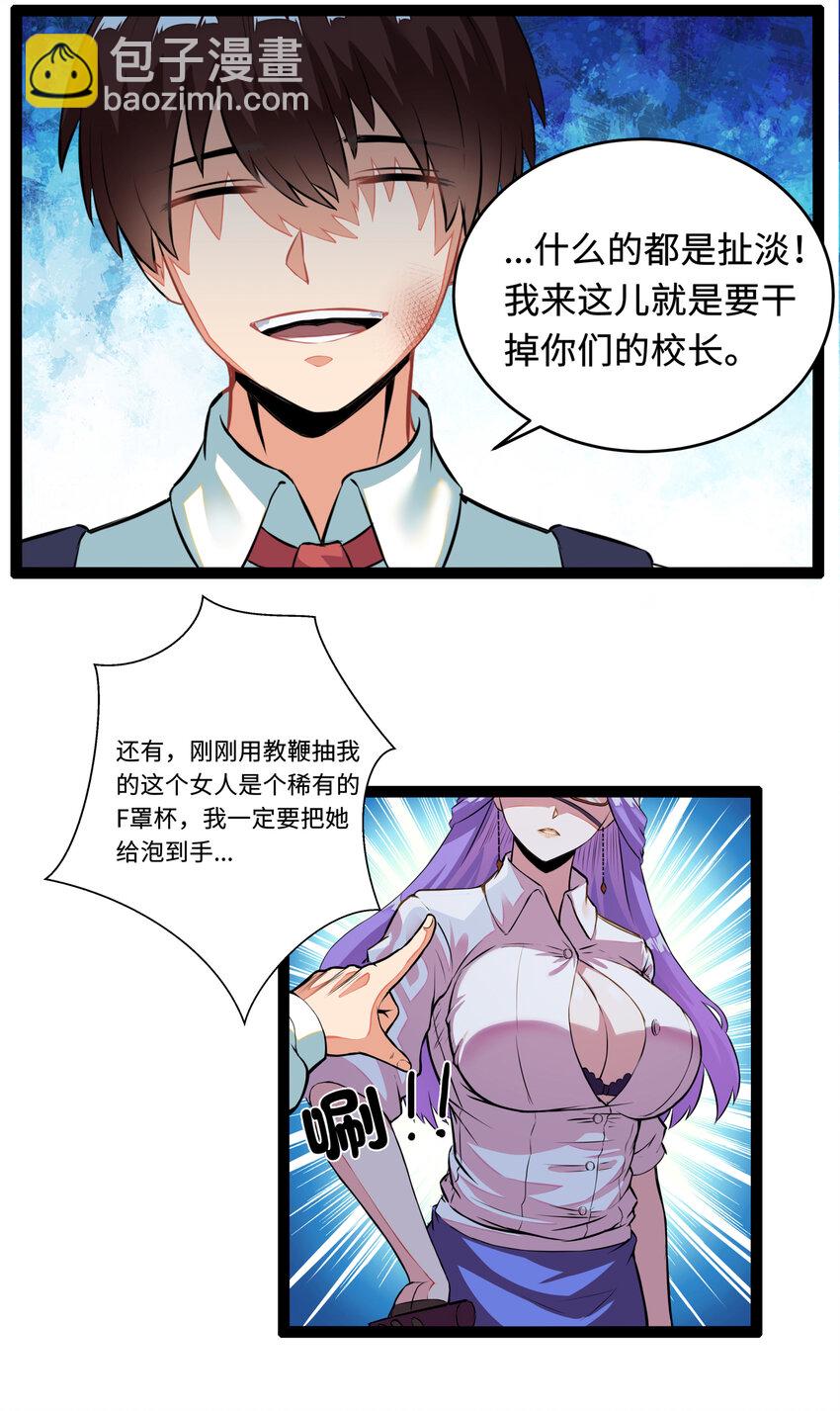 1 潜入！超人高中(1/2)-第1话