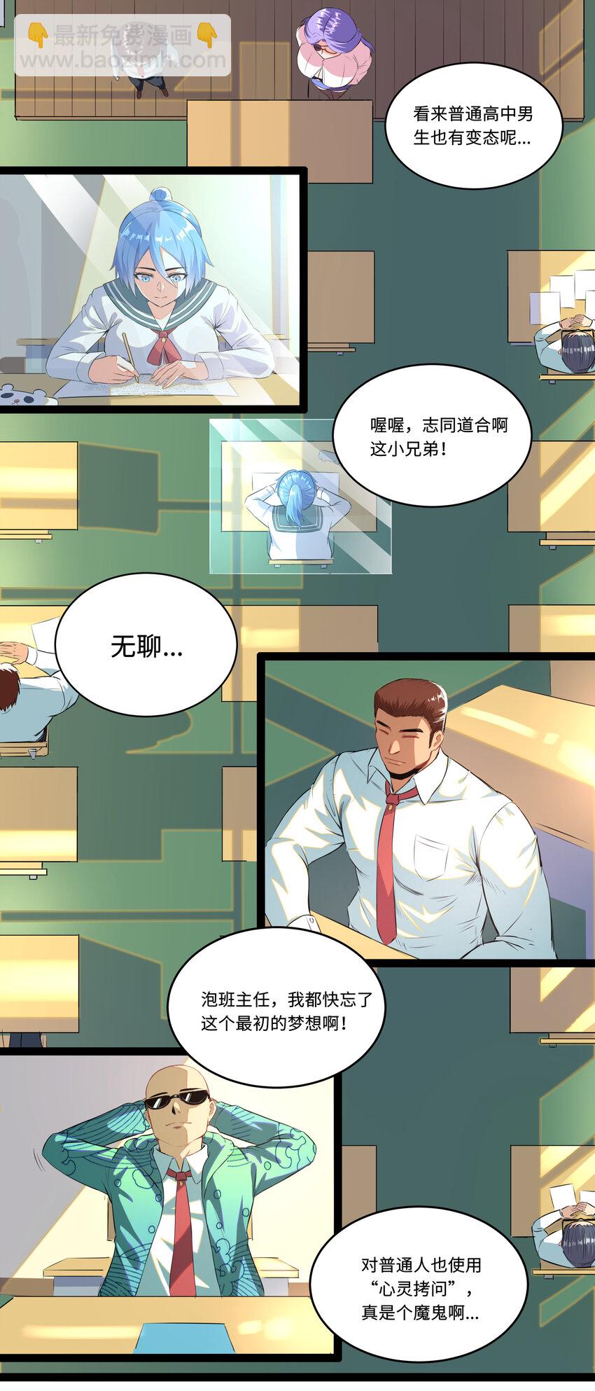 1 潜入！超人高中(1/2)-第1话