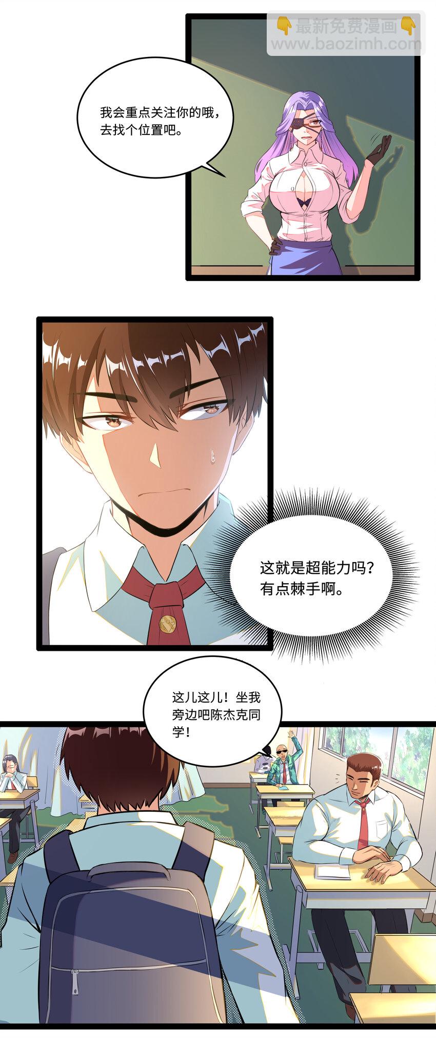 1 潜入！超人高中(1/2)-第1话