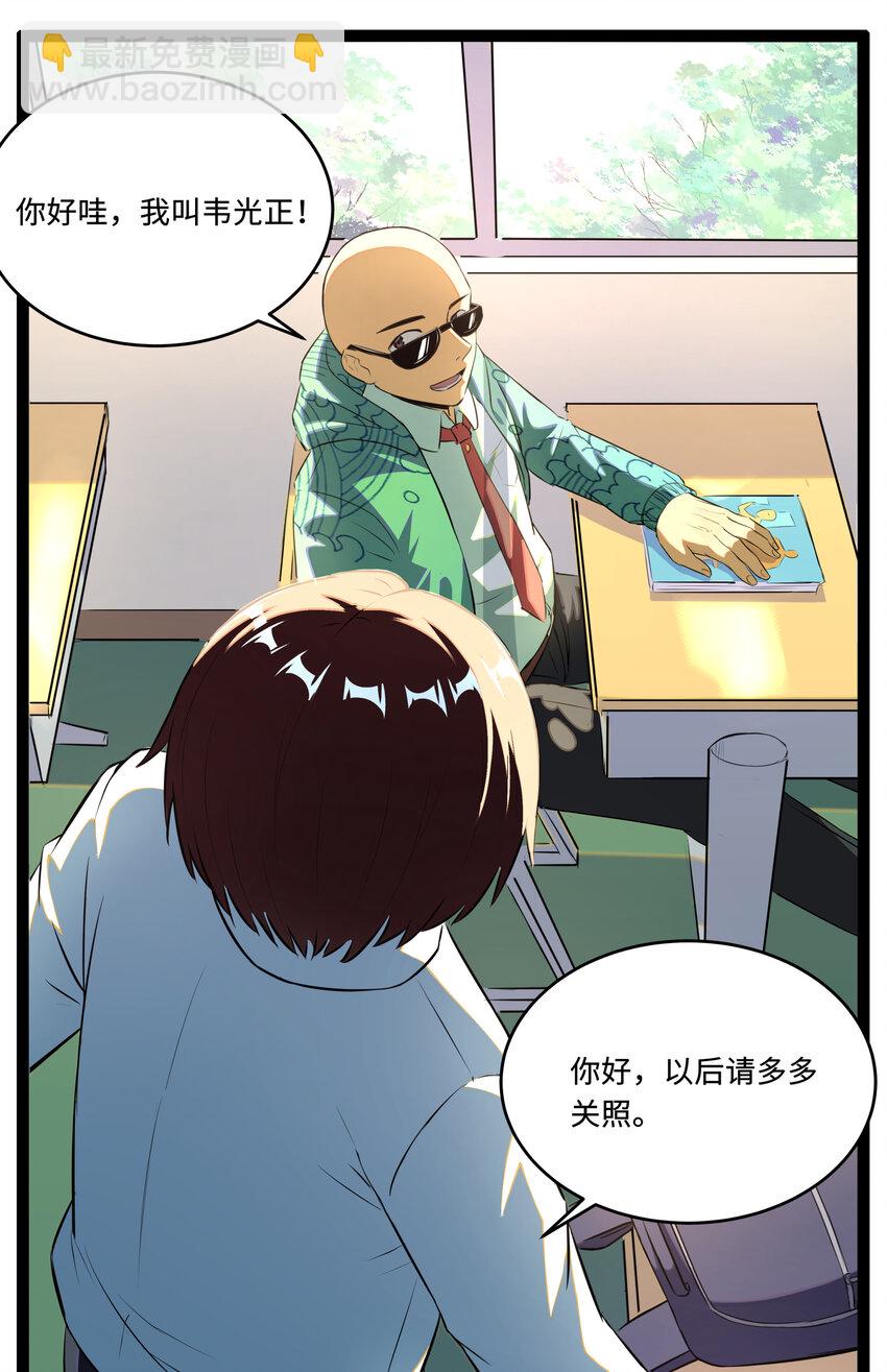 1 潜入！超人高中(1/2)-第1话