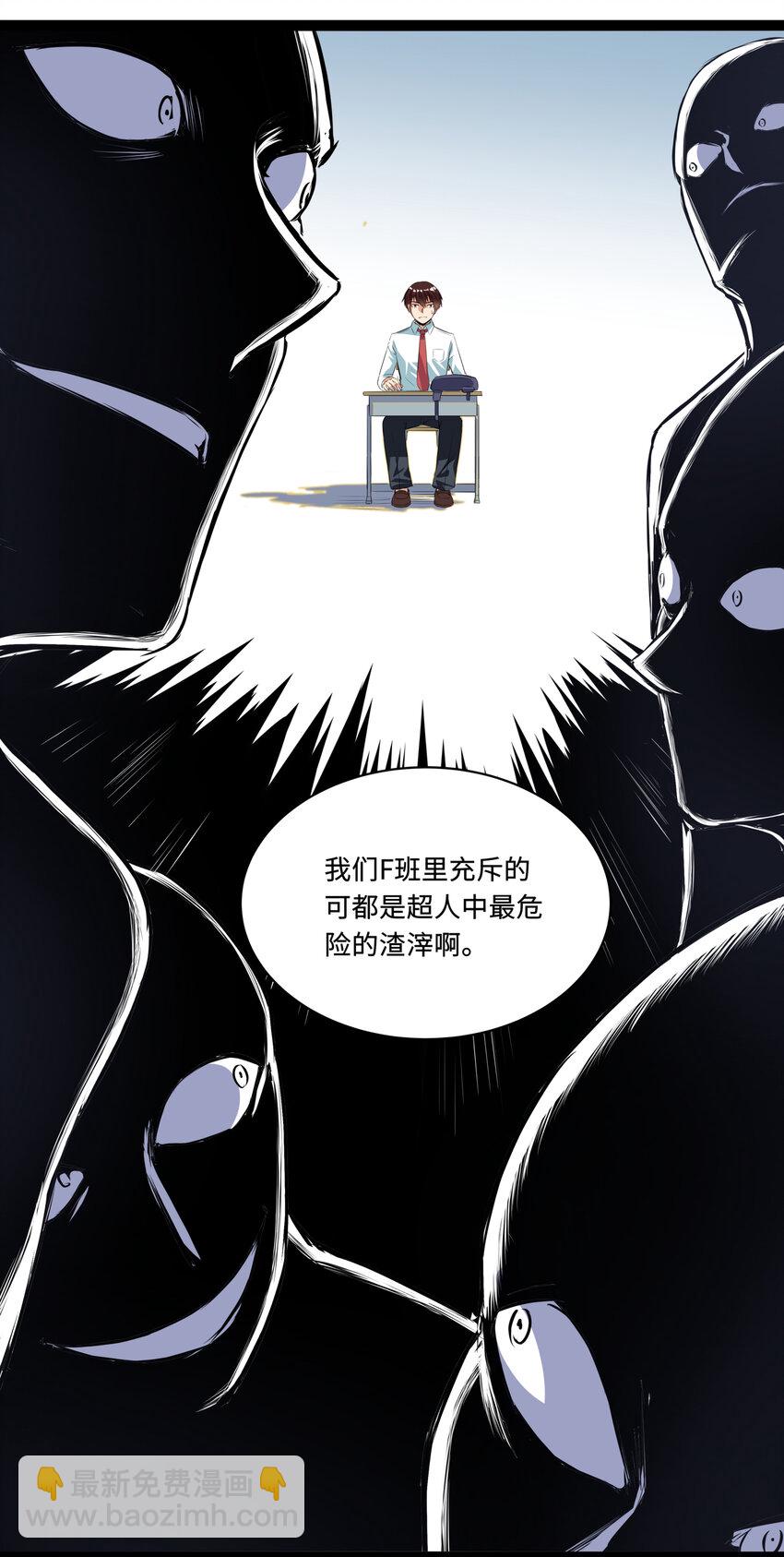 1 潜入！超人高中(1/2)-第1话