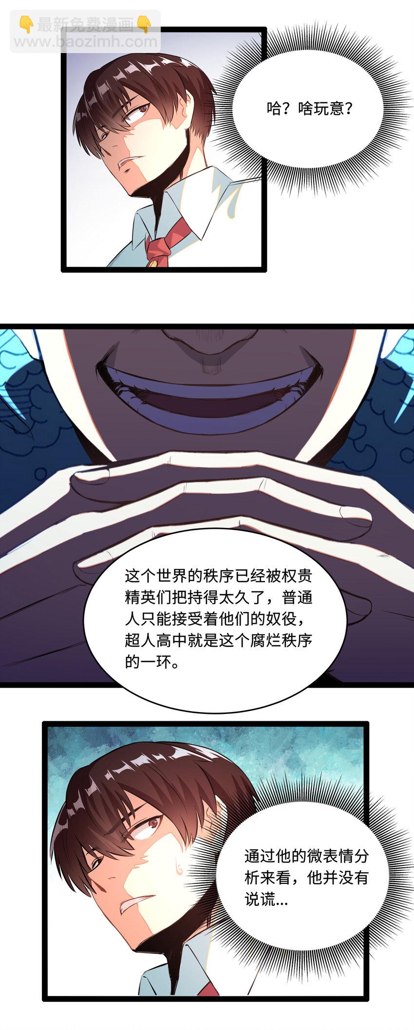 1 潜入！超人高中(1/2)-第1话