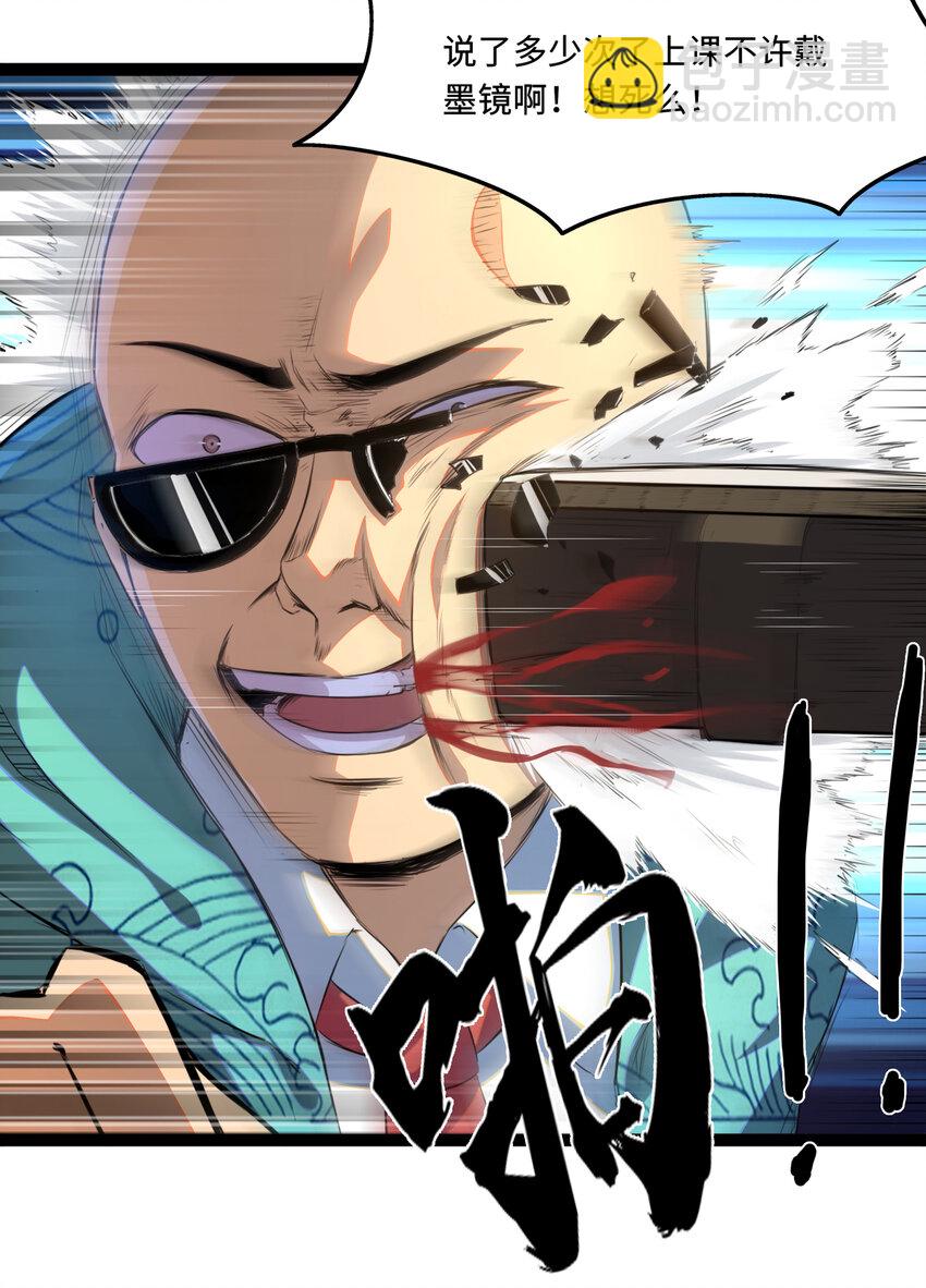 1 潜入！超人高中(1/2)-第1话