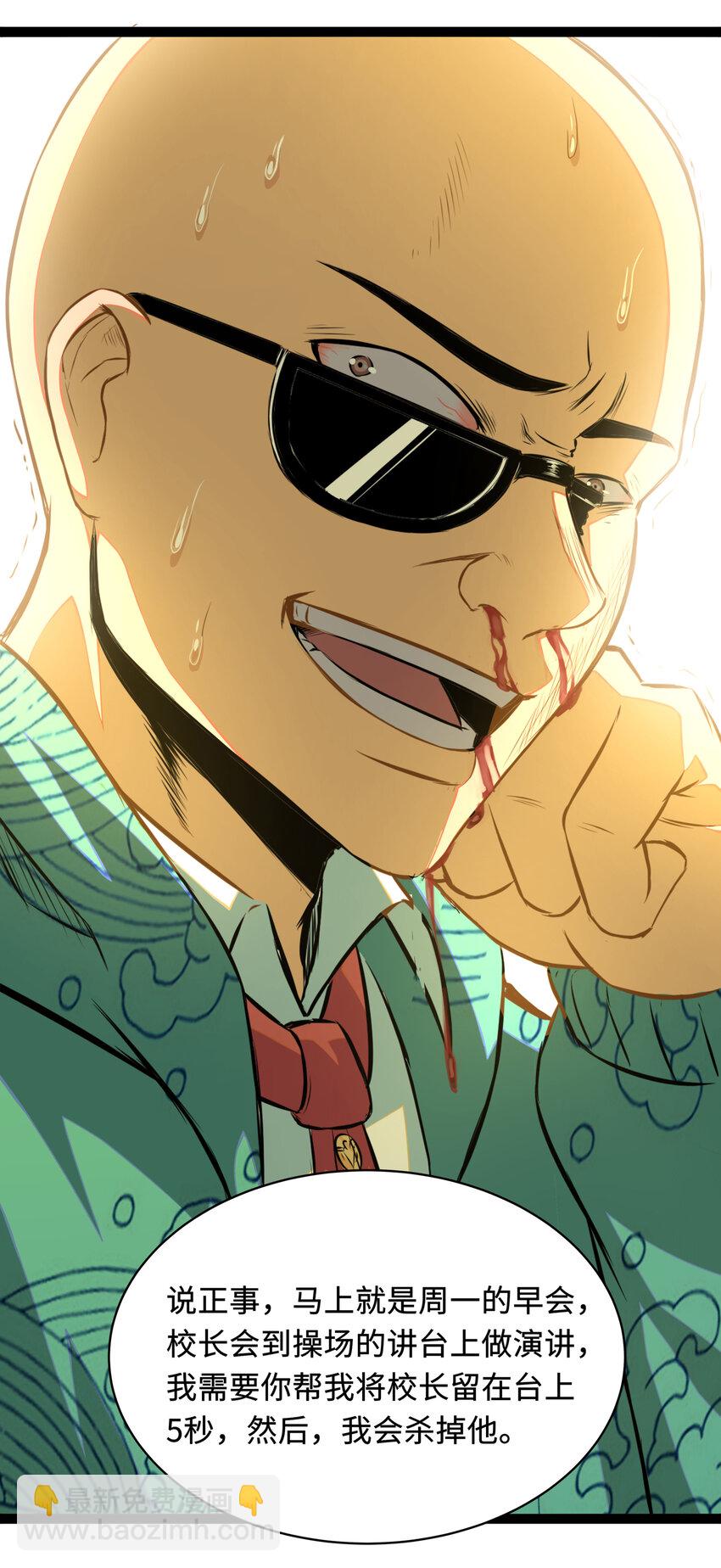 1 潜入！超人高中(1/2)-第1话