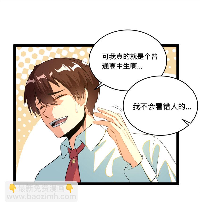 1 潜入！超人高中(1/2)-第1话