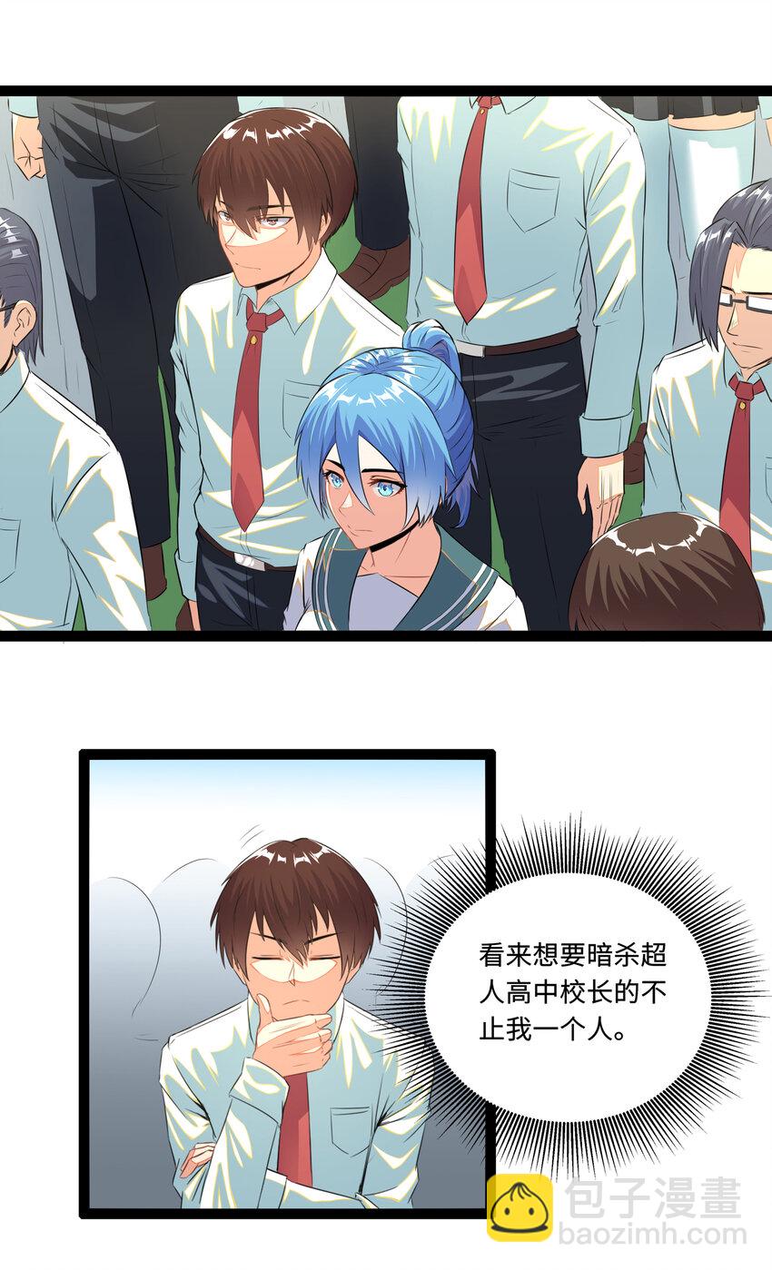 1 潜入！超人高中(1/2)-第1话