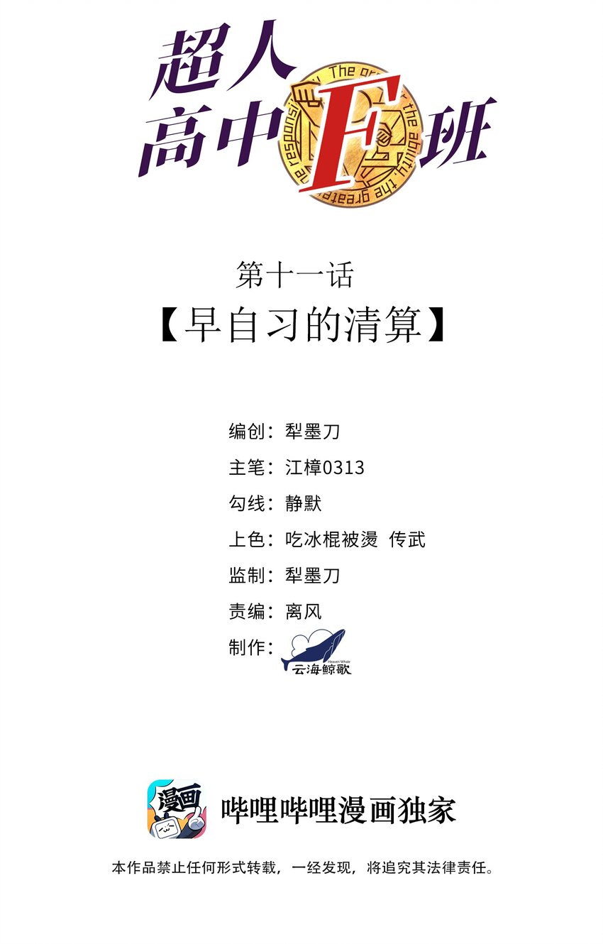 11 早自习的清算(1/2)-第11话