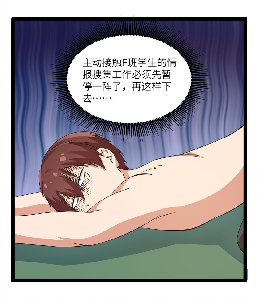 11 早自习的清算(1/2)-第11话