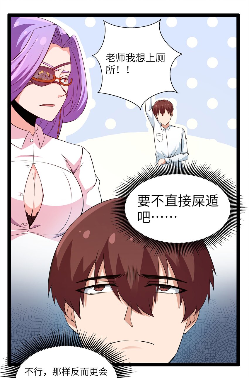 11 早自习的清算(1/2)-第11话