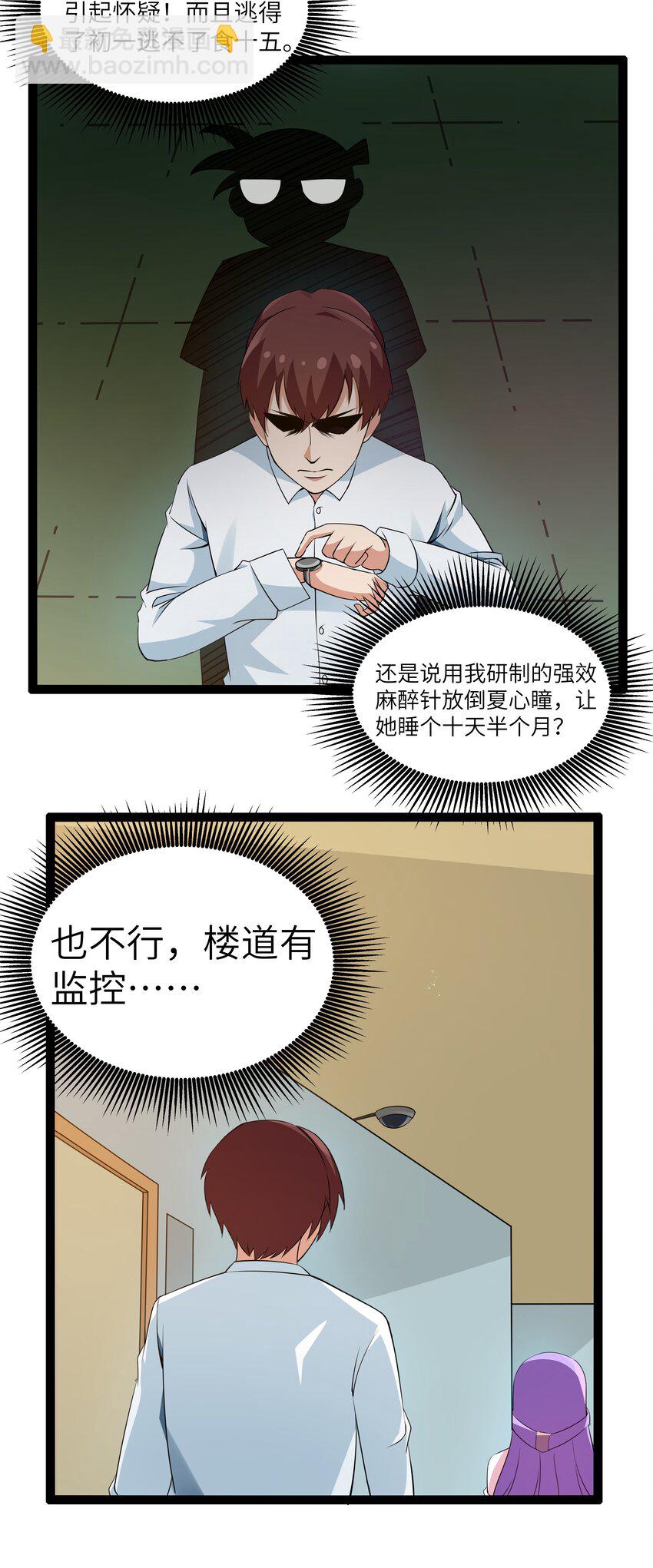 11 早自习的清算(1/2)-第11话