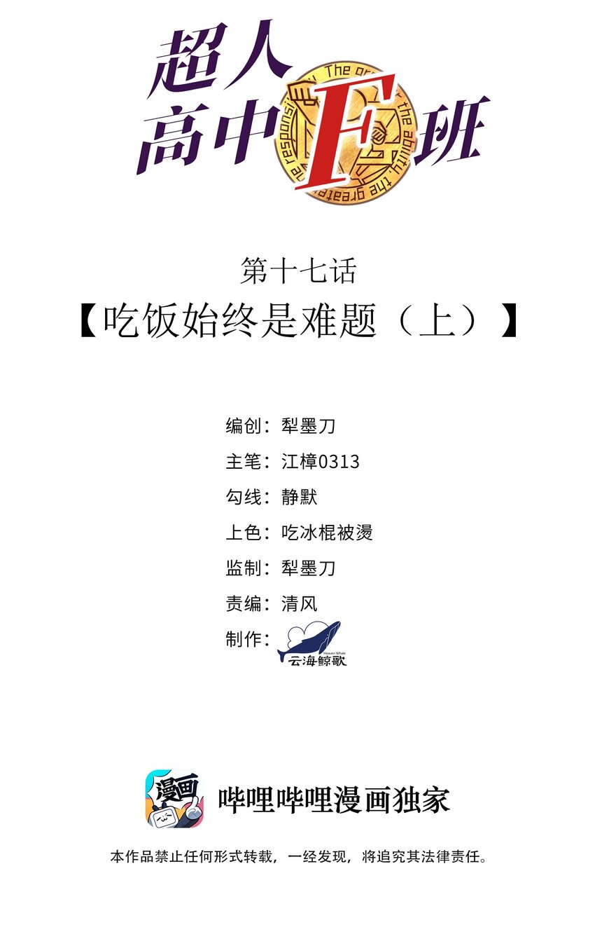超人高中F班 - 017 吃飯始終是難題（上）(1/2) - 2